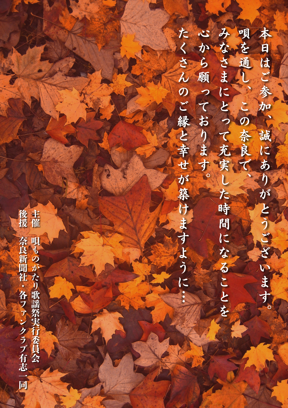 裏面｜大和 唄ものがたり歌謡祭 - 2026年9月23日(火祝)｜ＤＭＧ ＭＯＲＩ やまと郡山城ホール・レセプションホール