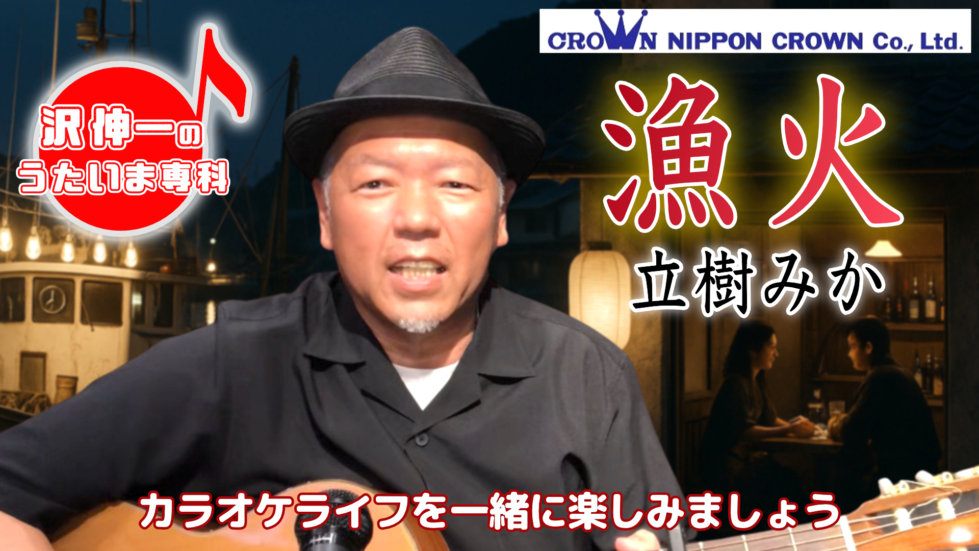 立樹みか「漁火」 2025/07/30 第50回放送