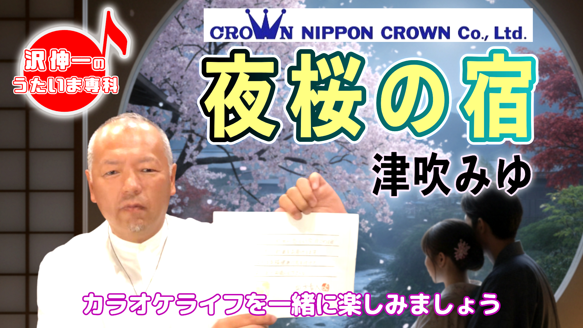 津吹みゆ「夜桜の宿」 2025/10/14 第54回放送